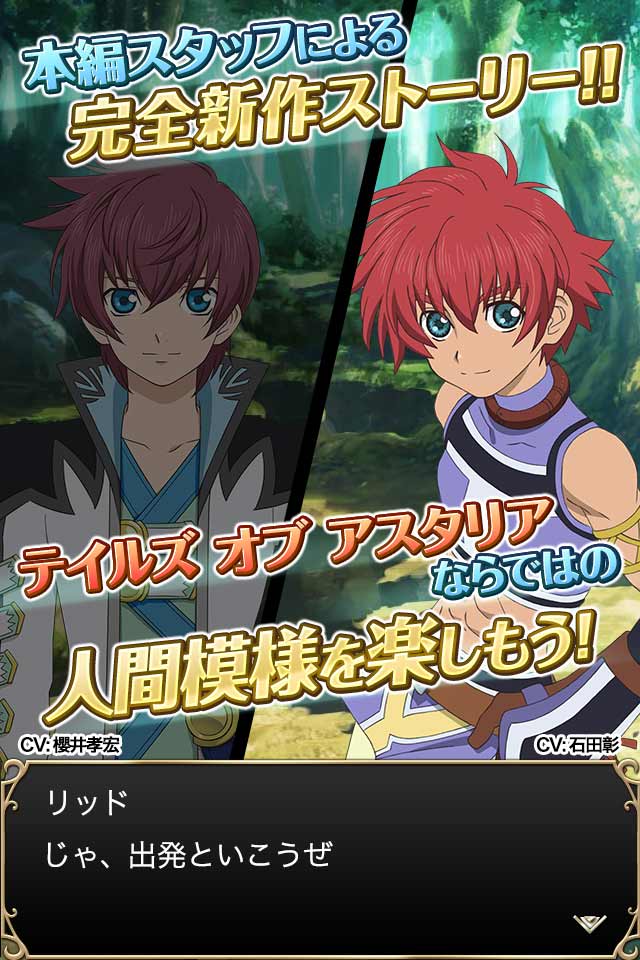 テイルズ オブ アスタリアのスクリーンショット_2