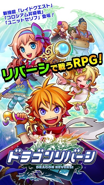 【対戦】 ドラゴンリバーシ 【本格RPG】のスクリーンショット_1