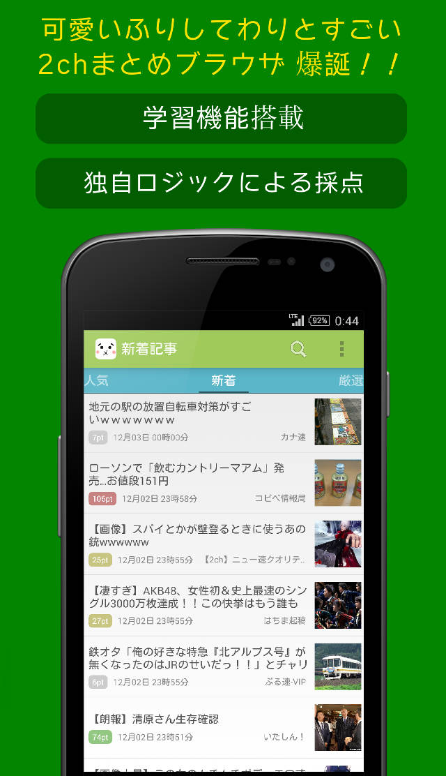 最強2chまとめアプリ「まとメイト」のスクリーンショット_1