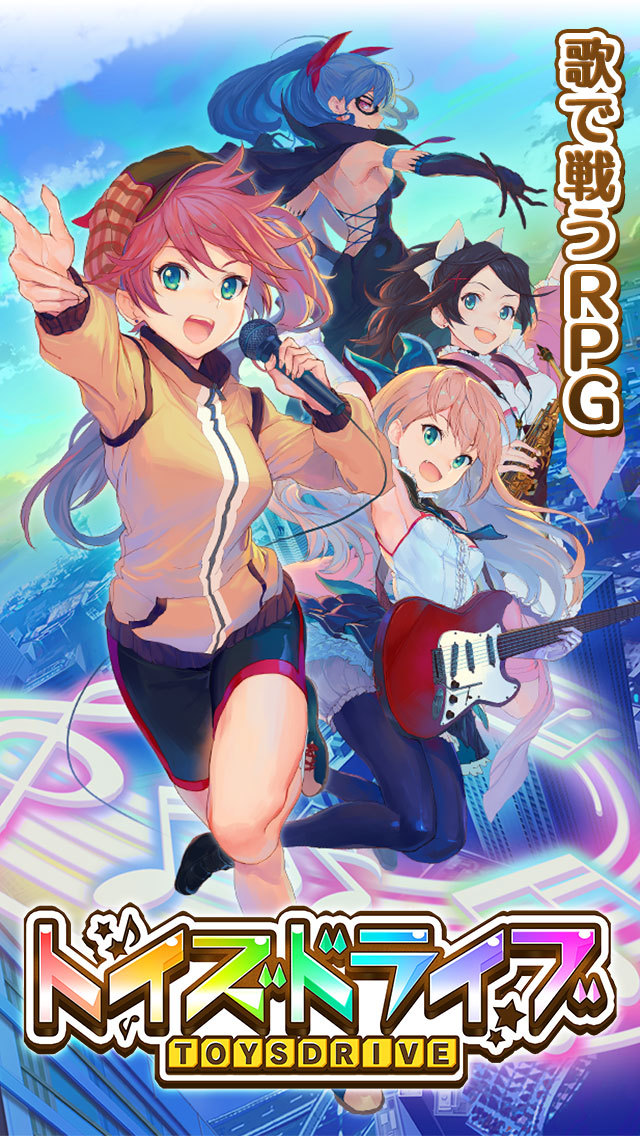 トイズドライブのスクリーンショット_1