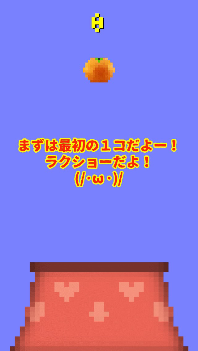 みかんピラミッドのスクリーンショット_2