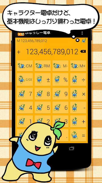 ふなっしー電卓のスクリーンショット_3