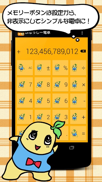 ふなっしー電卓のスクリーンショット_4
