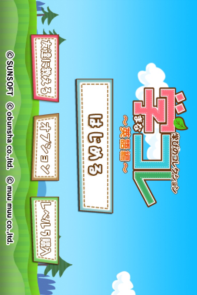 学コレ英語編のスクリーンショット_5