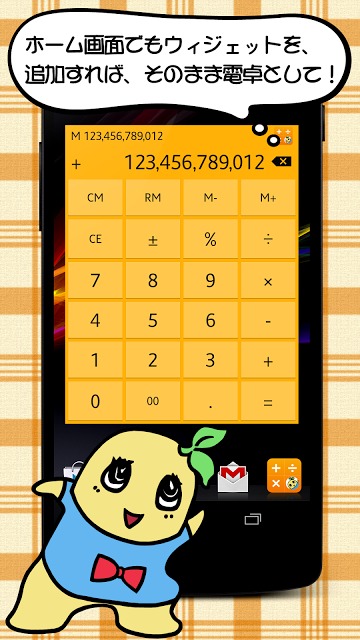 ふなっしー電卓のスクリーンショット_5
