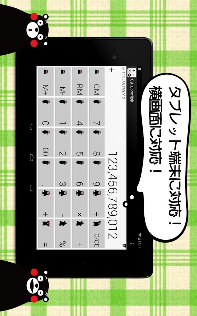 くまモンで電卓のスクリーンショット_2
