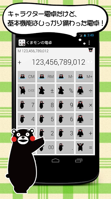 くまモンで電卓のスクリーンショット_3