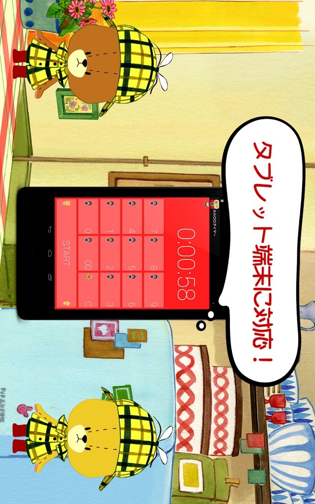 キャラクタータイマー - がんばれ！ルルロロのスクリーンショット_2