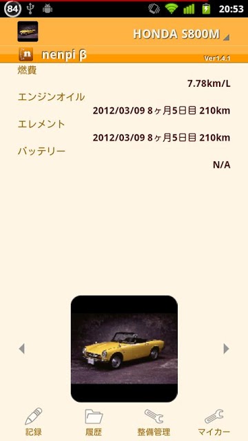 nenpi β - 燃費・愛車管理のスクリーンショット_1
