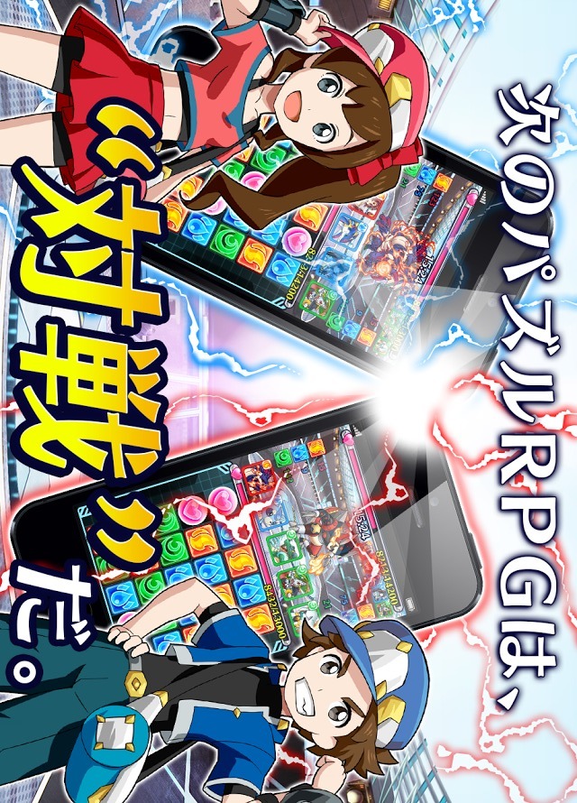 【対戦パズルRPG】モンスターパズルアドベンチャーのスクリーンショット_1