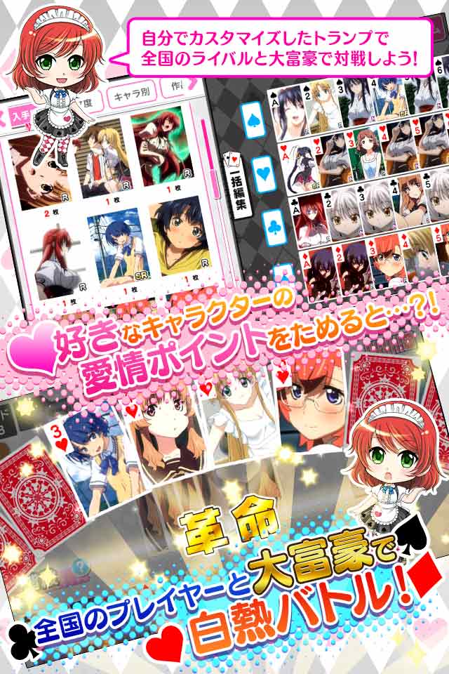 集めて！とらんぷ娘れくしょん ～とらこれ～のスクリーンショット_3