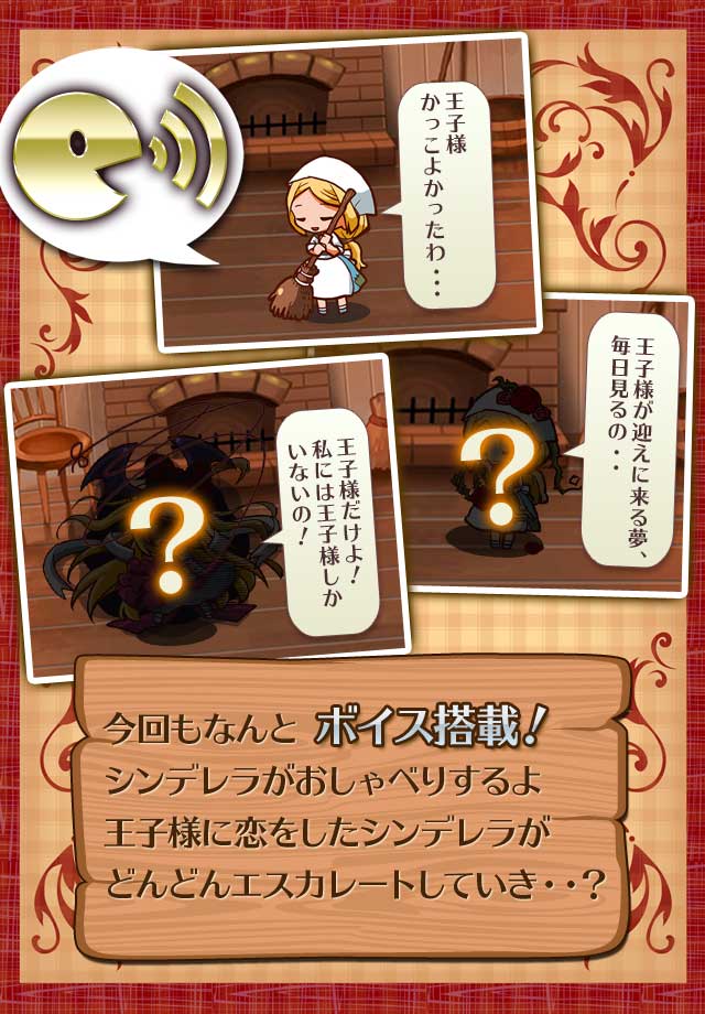 放置育成ゲーム　ヤンデレラ～もうひとつのシンデレラ～のスクリーンショット_4