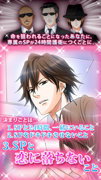 恋人は専属SPのスクリーンショット_2