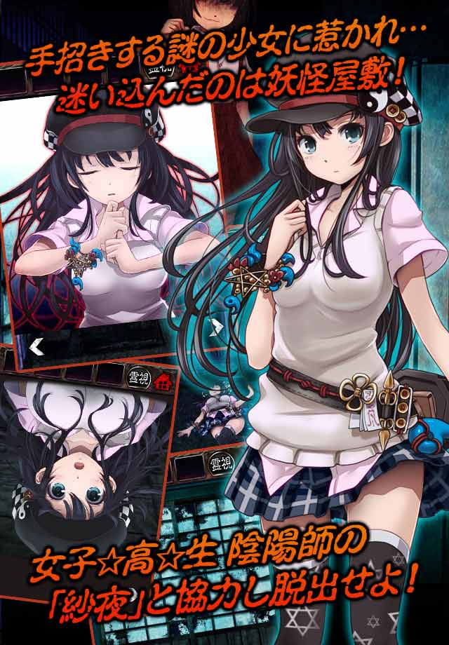 脱出ゲーム　妖怪屋敷からの脱出のスクリーンショット_2