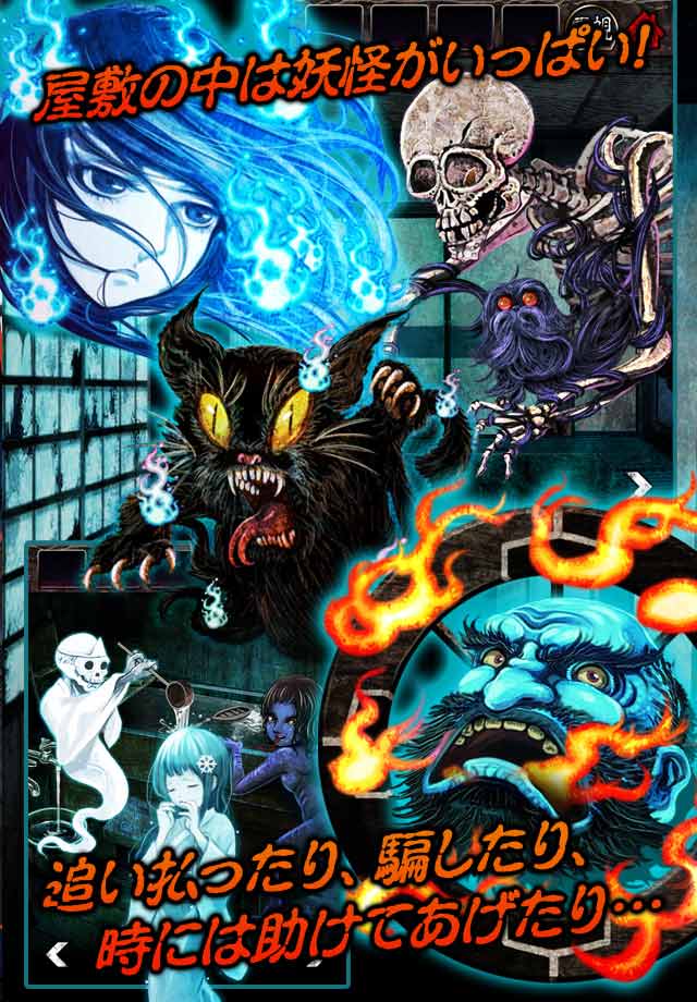 脱出ゲーム　妖怪屋敷からの脱出のスクリーンショット_3