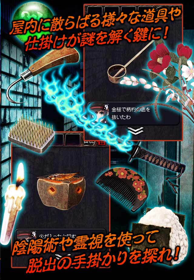 脱出ゲーム　妖怪屋敷からの脱出のスクリーンショット_4