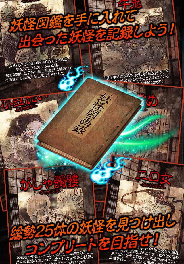 脱出ゲーム　妖怪屋敷からの脱出のスクリーンショット_5