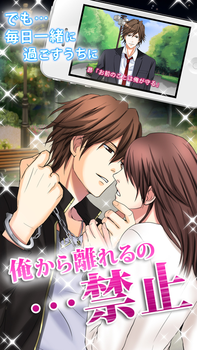 恋人は専属SPのスクリーンショット_3