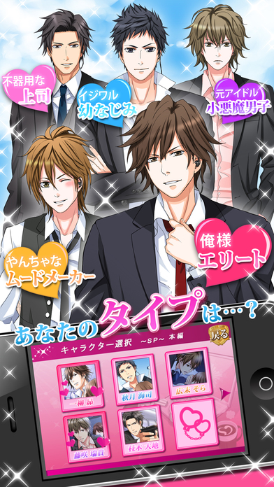 恋人は専属SPのスクリーンショット_4