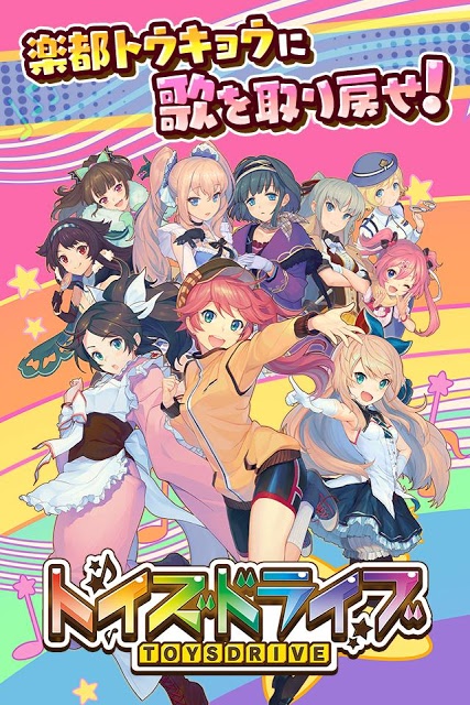 トイズドライブのスクリーンショット_1