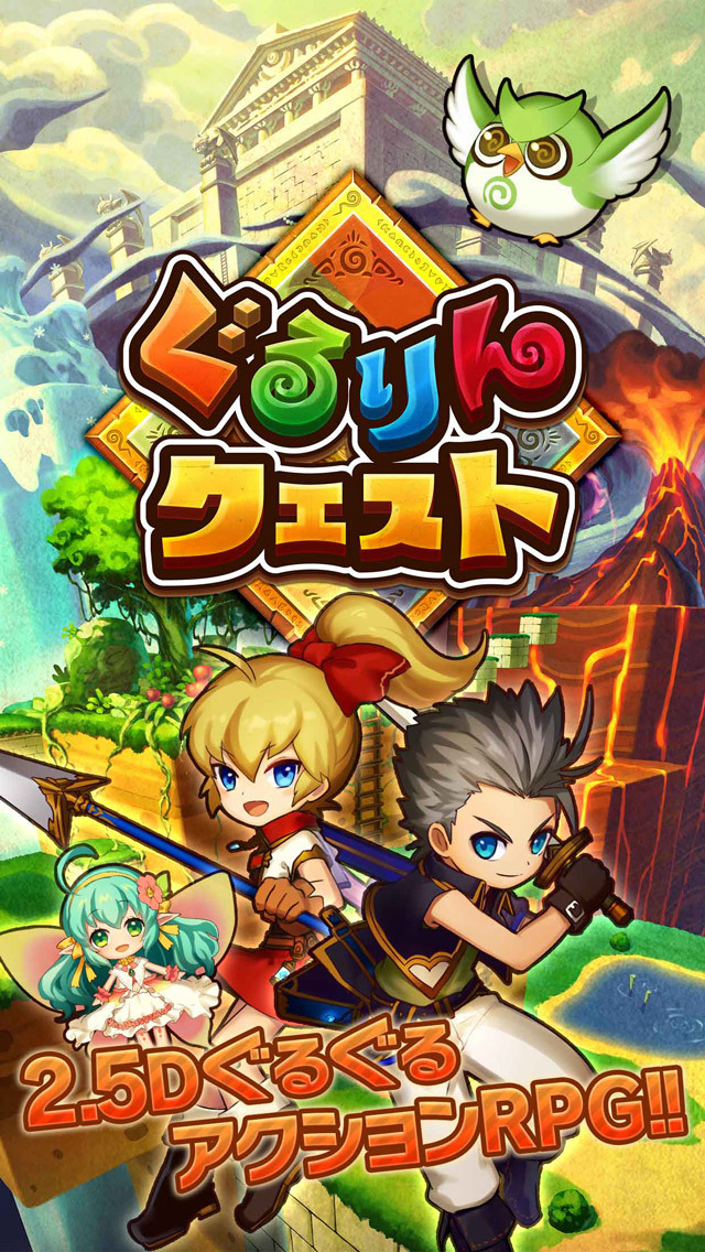 ぐるりんクエストのスクリーンショット_1