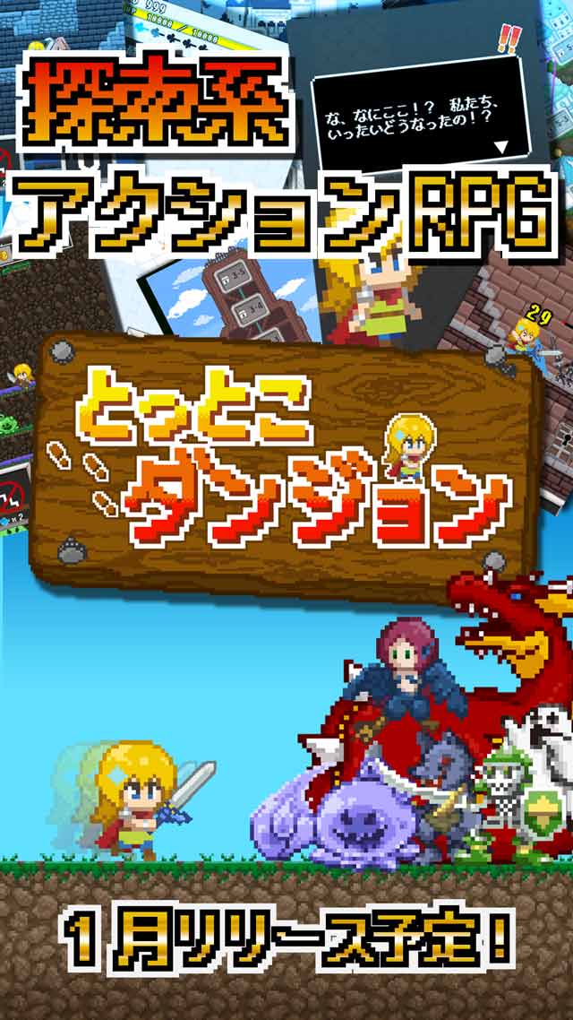 とっとこダンジョンのスクリーンショット_1