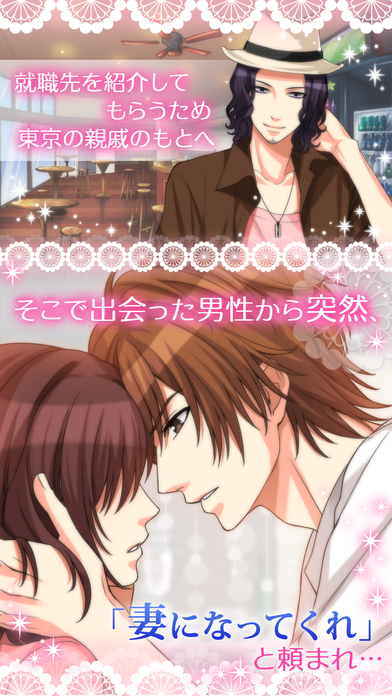 誓いのｷｽは突然にのスクリーンショット_2