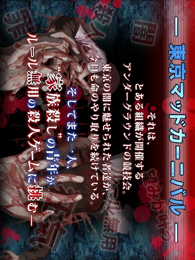 [不良パズル]東京マッドカーニバルのスクリーンショット_3