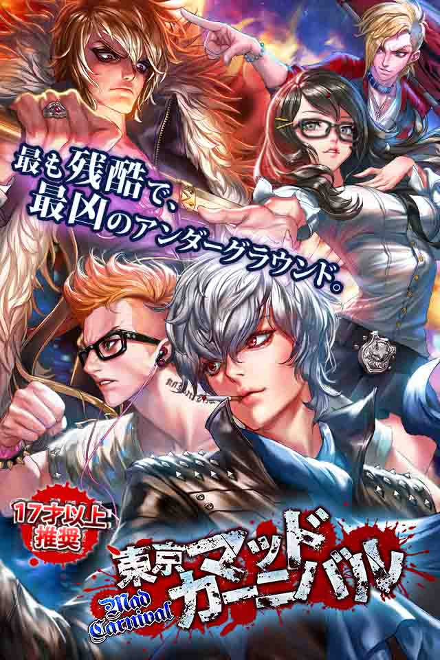 東京マッドカーニバルのスクリーンショット_1