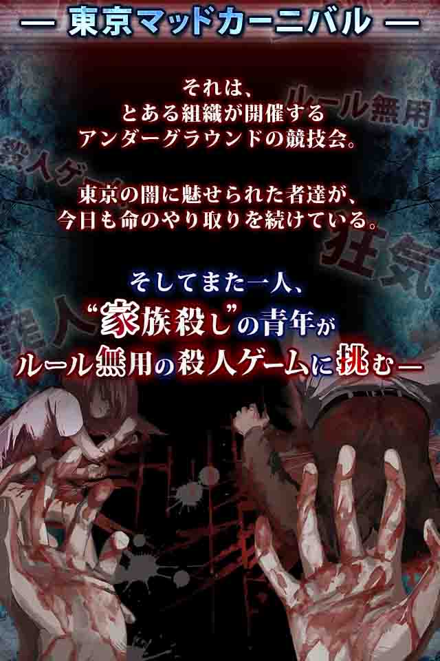 東京マッドカーニバルのスクリーンショット_3