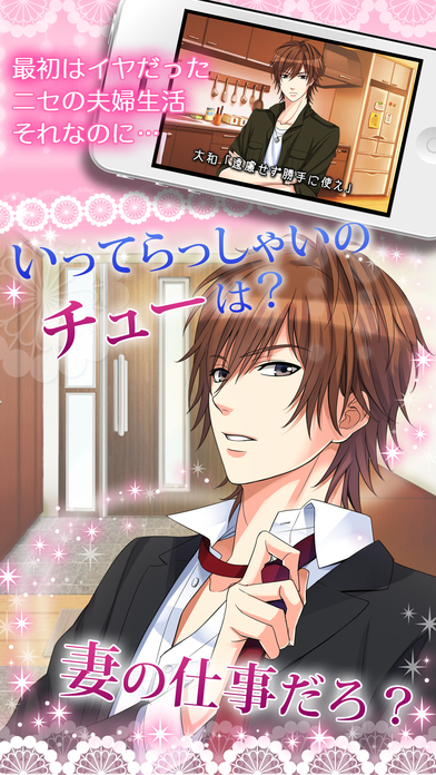 誓いのｷｽは突然にのスクリーンショット_3