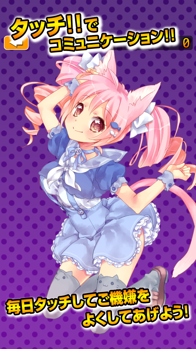 萌えドロイド-Touch!!-のスクリーンショット_5