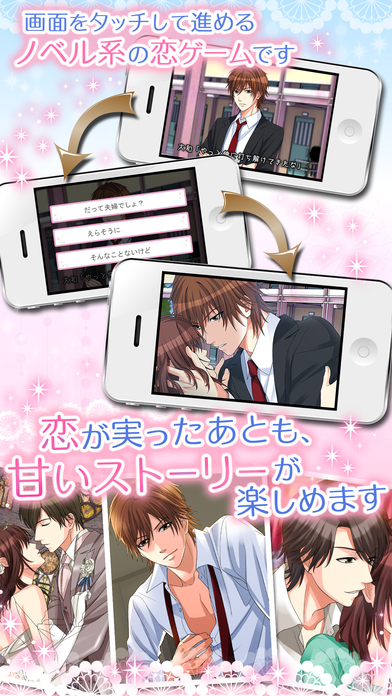 誓いのｷｽは突然にのスクリーンショット_5