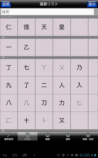 常用漢字筆順辞典 FREEのスクリーンショット_5