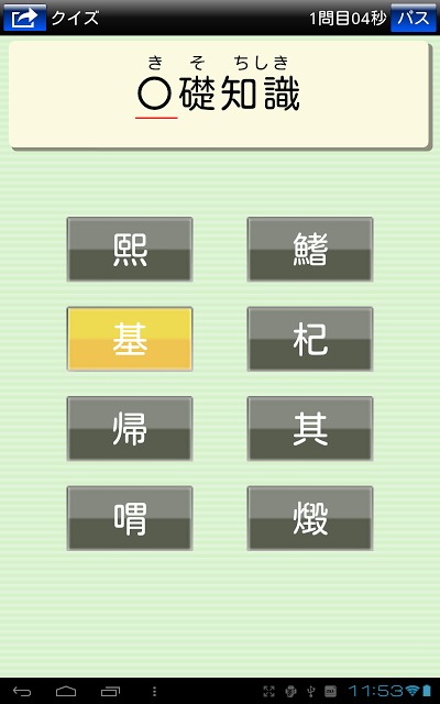 漢字力診断 FREEのスクリーンショット_5