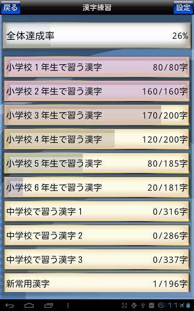 書き取り漢字練習 FREEのスクリーンショット_2