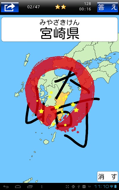 書き取り日本一周 FREEのスクリーンショット_3