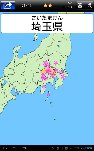 書き取り日本一周 FREEのスクリーンショット_4