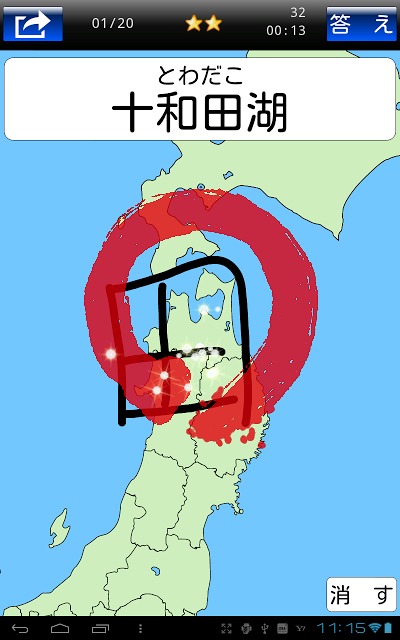 書き取り日本一周 FREEのスクリーンショット_5