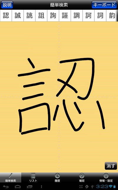 常用漢字筆順辞典のスクリーンショット_1