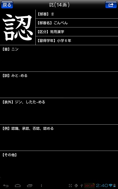 常用漢字筆順辞典のスクリーンショット_3