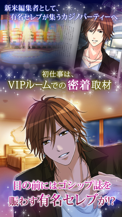 眠らぬ街のシンデレラのスクリーンショット_2