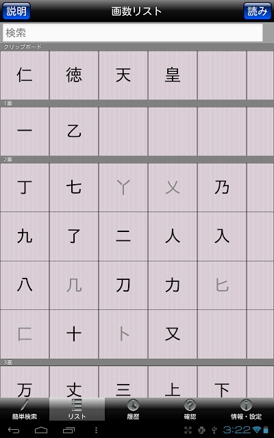 常用漢字筆順辞典のスクリーンショット_5