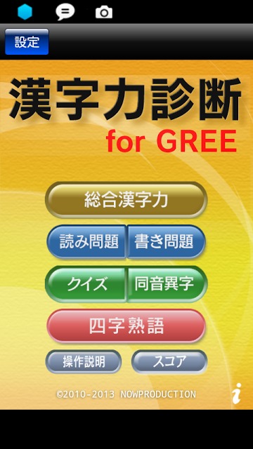 漢字力診断 for GREEのスクリーンショット_1