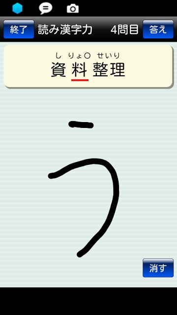 漢字力診断 for GREEのスクリーンショット_2