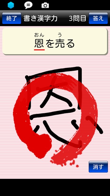 漢字力診断 for GREEのスクリーンショット_3