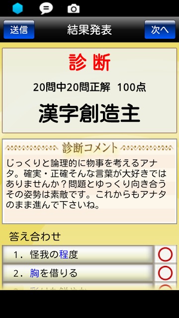漢字力診断 for GREEのスクリーンショット_4