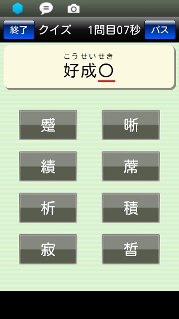 漢字力診断 for GREEのスクリーンショット_5
