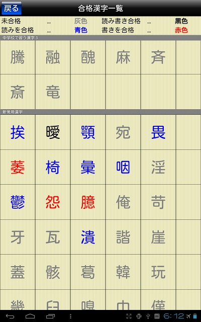 書き取り漢字練習のスクリーンショット_3