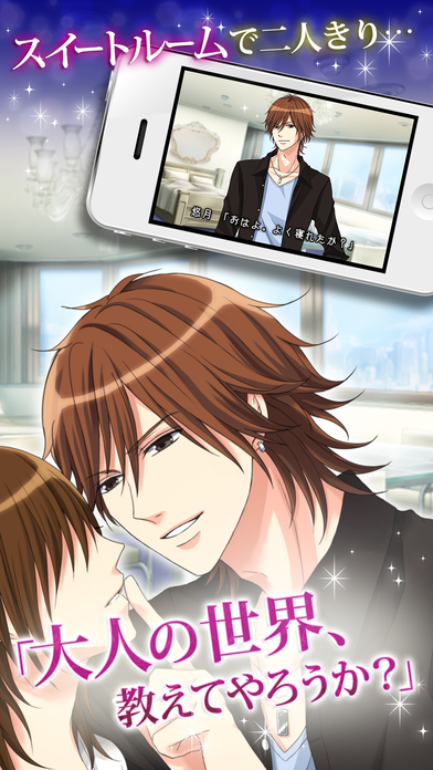 眠らぬ街のシンデレラのスクリーンショット_3